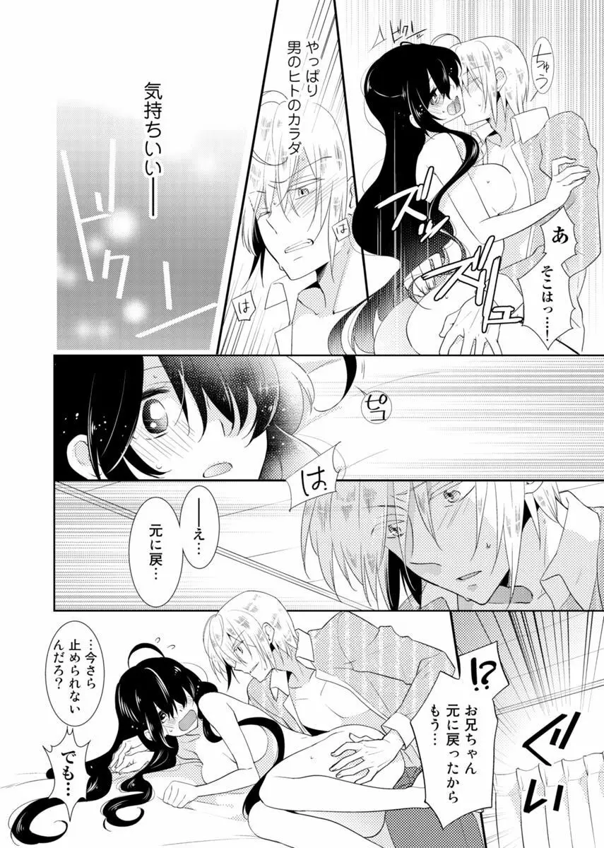 肉体ちぇんじ。～お兄ちゃんの体でイクなんてっ！！～ 1 Page.23