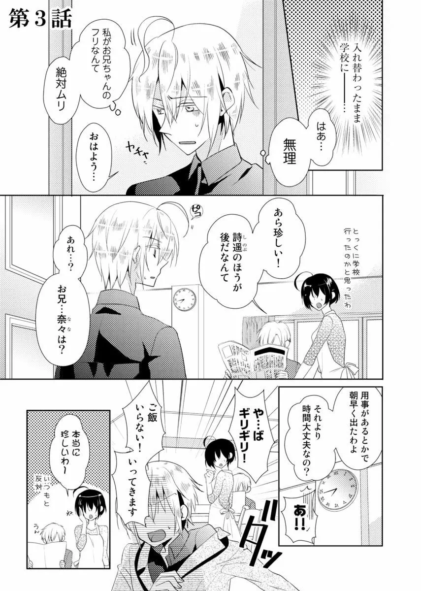 肉体ちぇんじ。～お兄ちゃんの体でイクなんてっ！！～ 1 Page.28