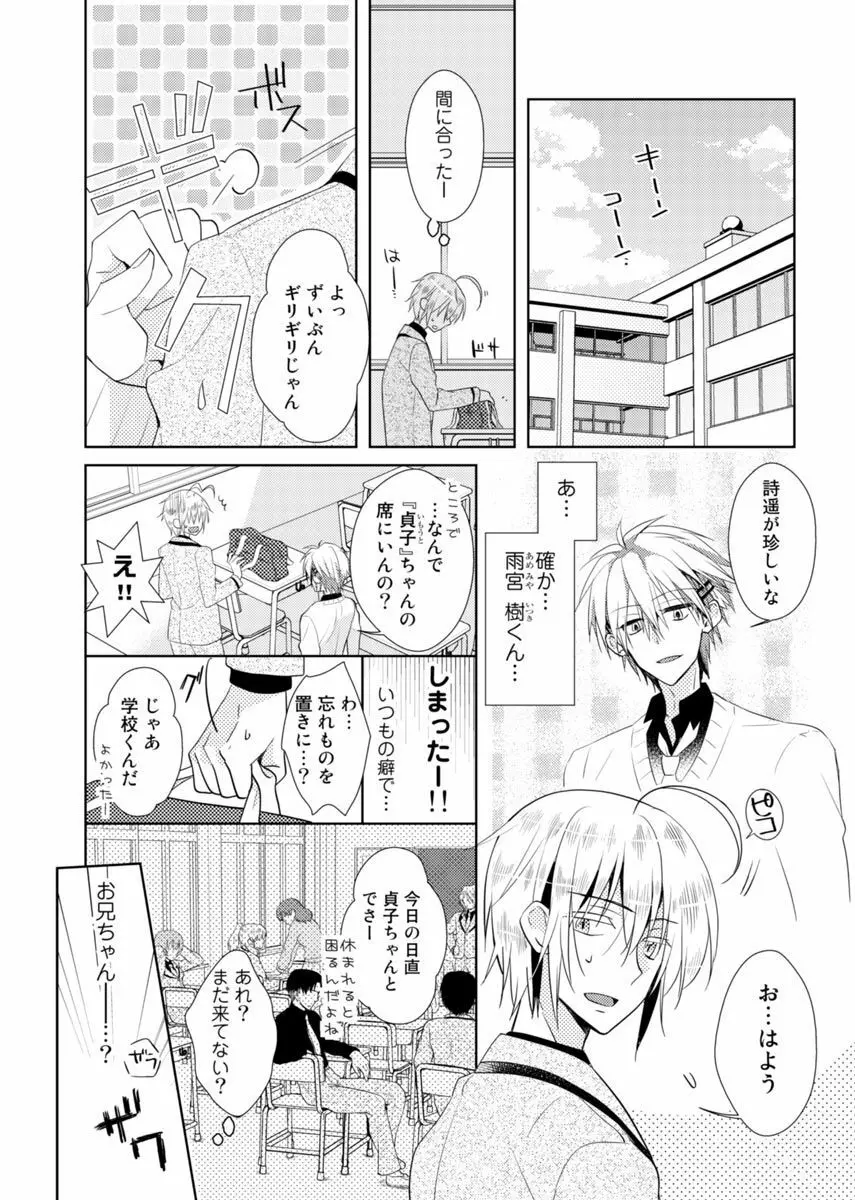 肉体ちぇんじ。～お兄ちゃんの体でイクなんてっ！！～ 1 Page.29