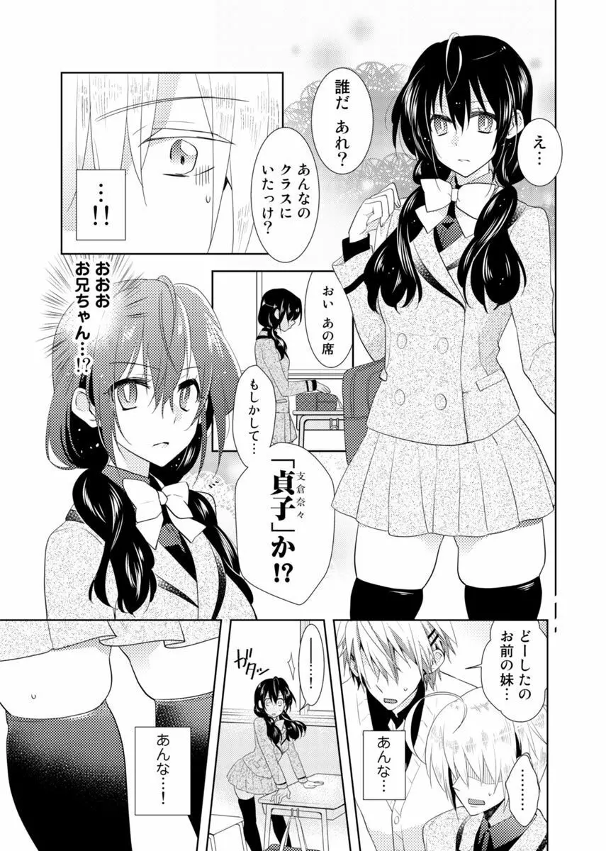 肉体ちぇんじ。～お兄ちゃんの体でイクなんてっ！！～ 1 Page.30