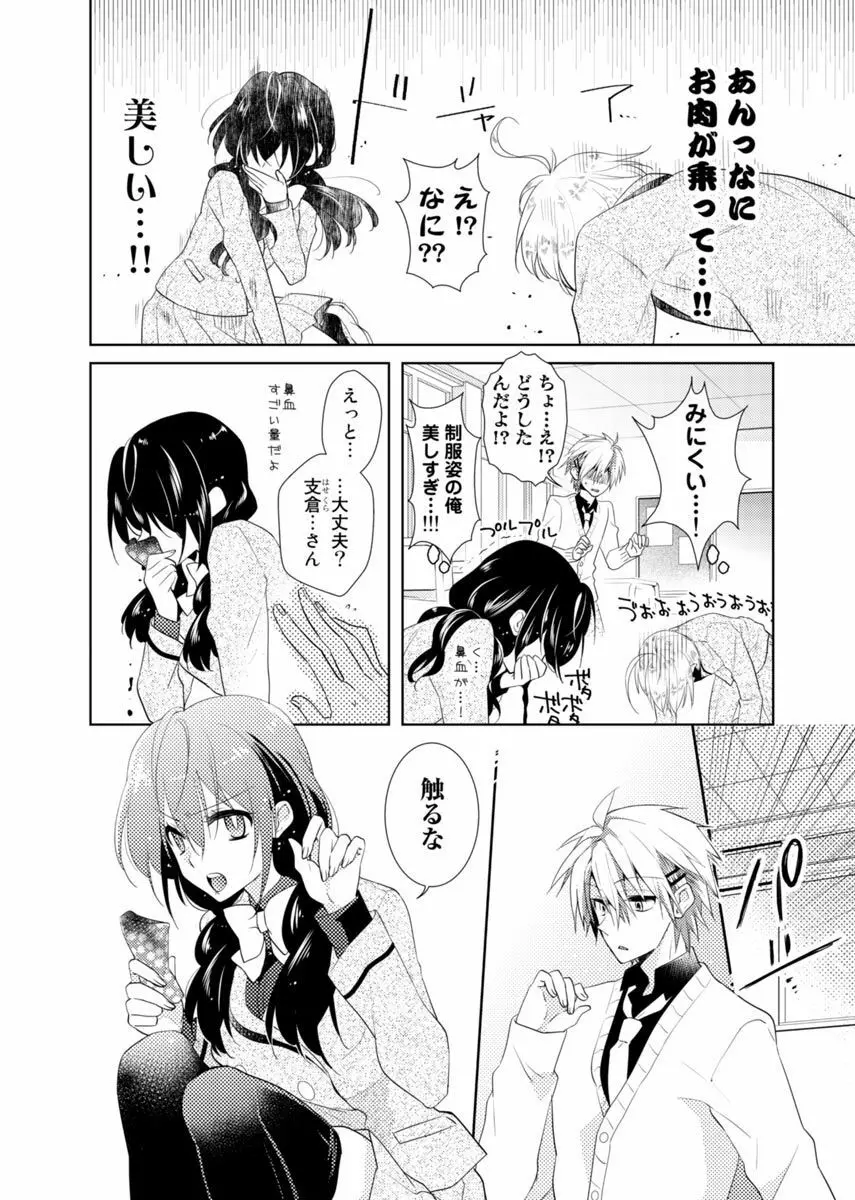 肉体ちぇんじ。～お兄ちゃんの体でイクなんてっ！！～ 1 Page.31