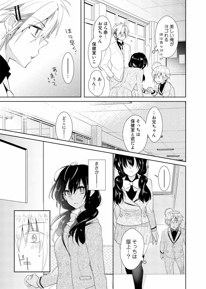 肉体ちぇんじ。～お兄ちゃんの体でイクなんてっ！！～ 1 Page.32