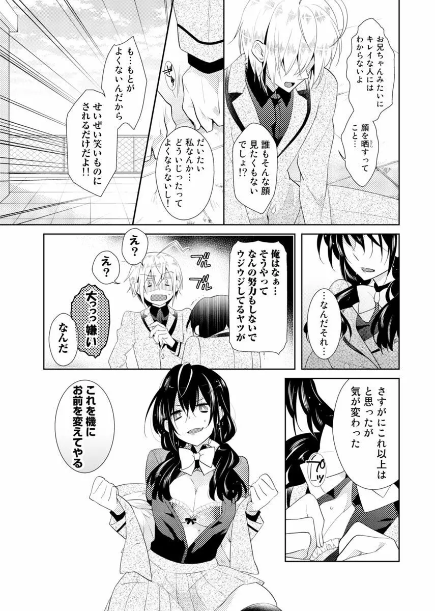 肉体ちぇんじ。～お兄ちゃんの体でイクなんてっ！！～ 1 Page.34