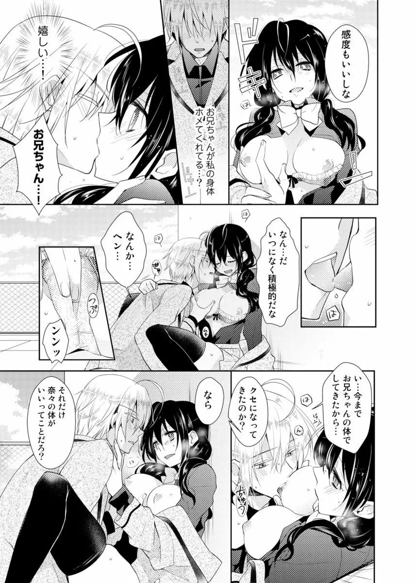 肉体ちぇんじ。～お兄ちゃんの体でイクなんてっ！！～ 1 Page.36