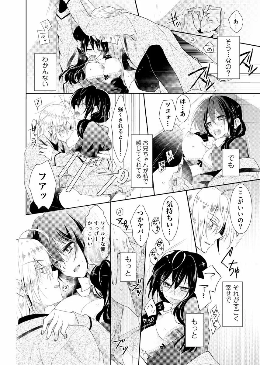 肉体ちぇんじ。～お兄ちゃんの体でイクなんてっ！！～ 1 Page.37