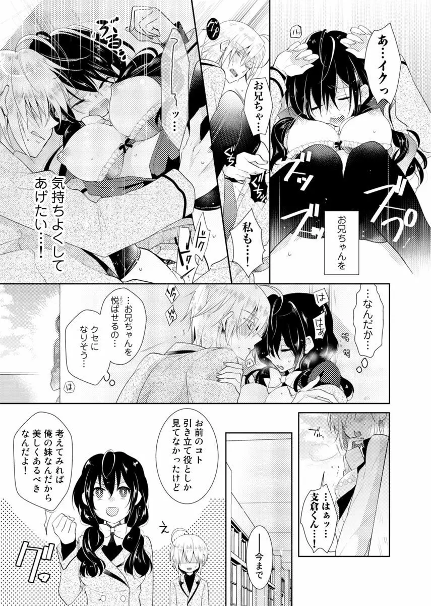 肉体ちぇんじ。～お兄ちゃんの体でイクなんてっ！！～ 1 Page.38