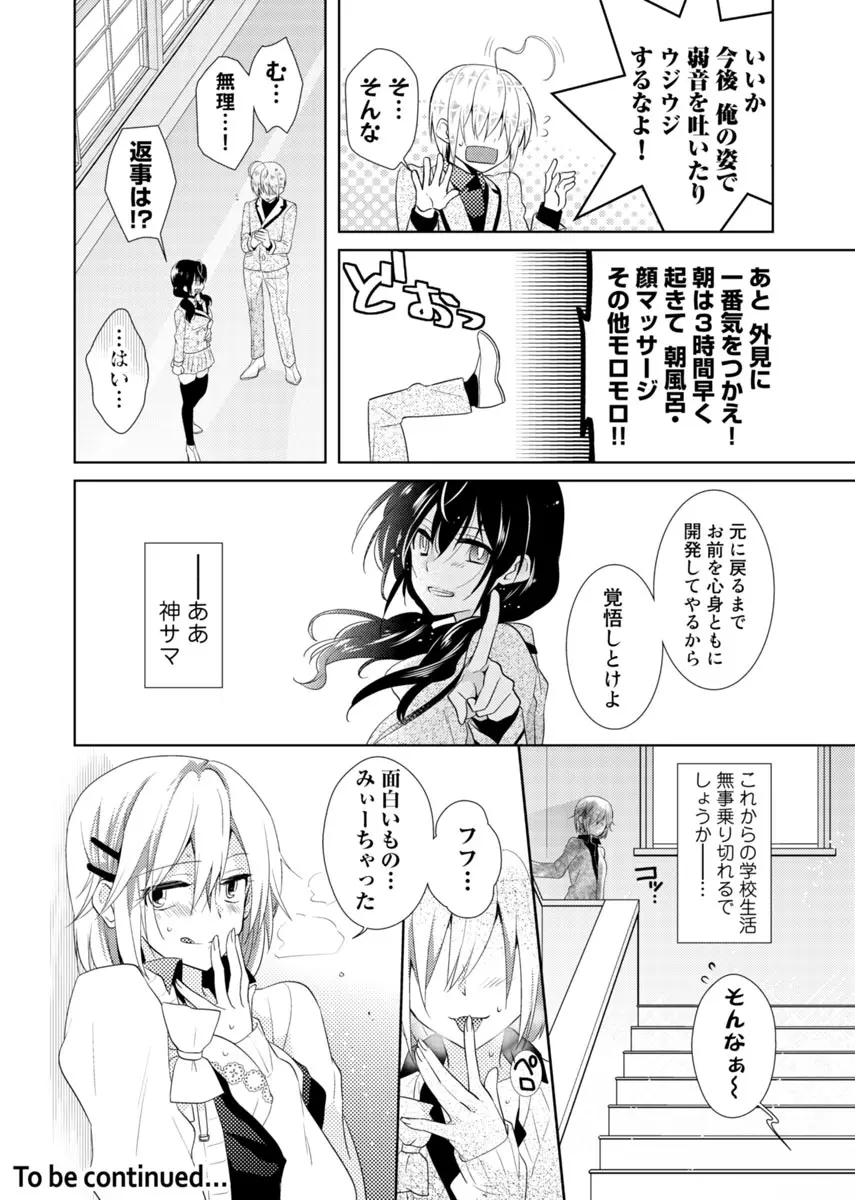 肉体ちぇんじ。～お兄ちゃんの体でイクなんてっ！！～ 1 Page.39