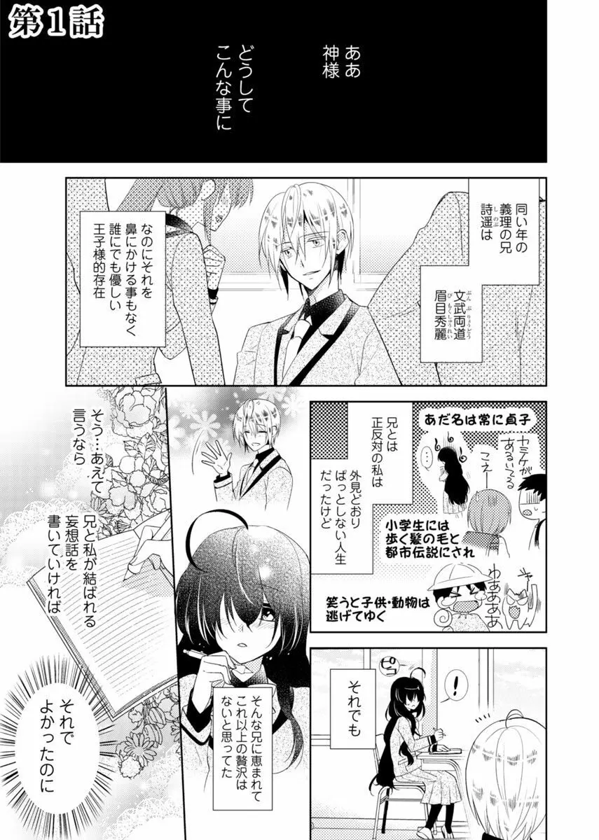 肉体ちぇんじ。～お兄ちゃんの体でイクなんてっ！！～ 1 Page.4