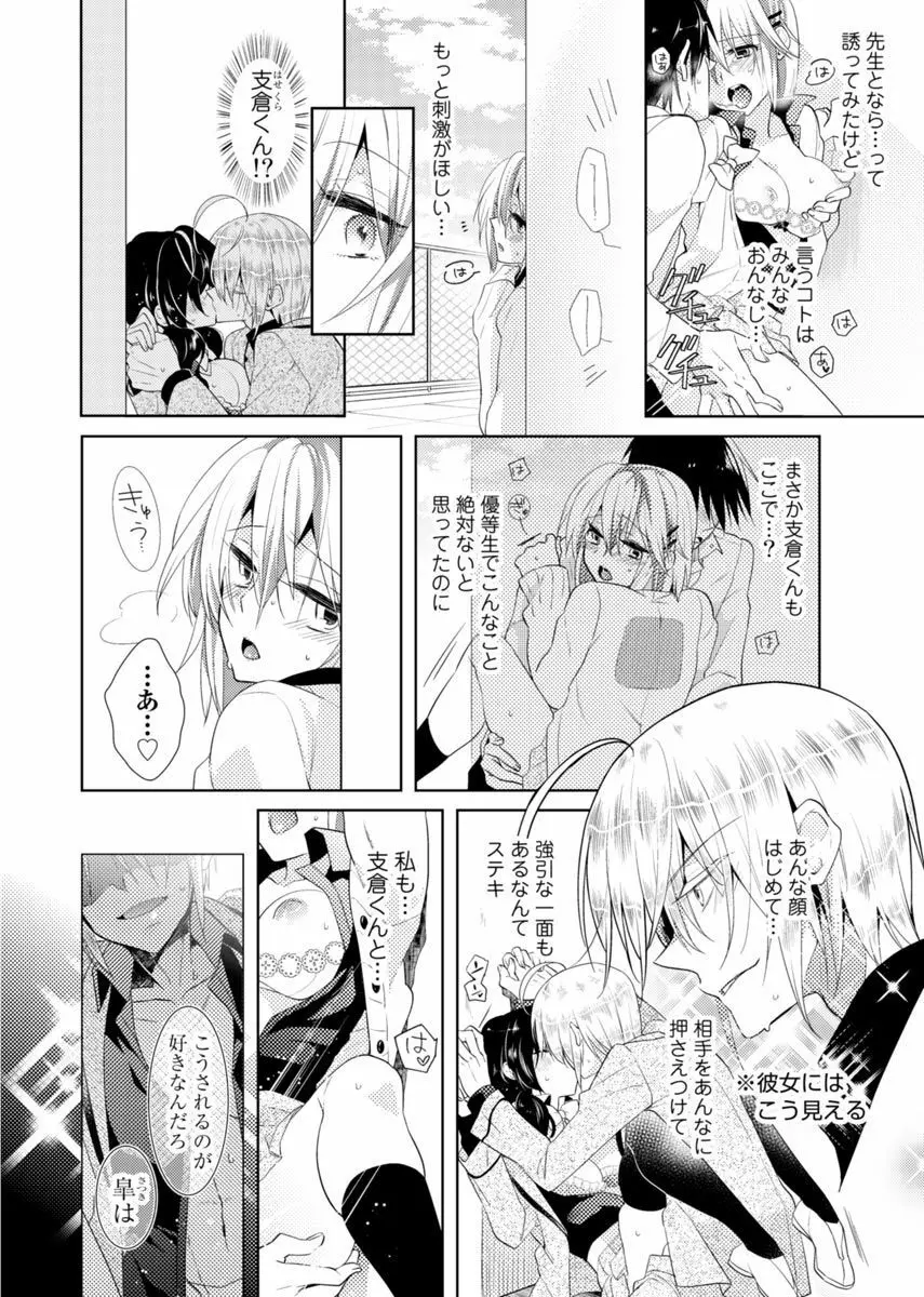 肉体ちぇんじ。～お兄ちゃんの体でイクなんてっ！！～ 1 Page.41