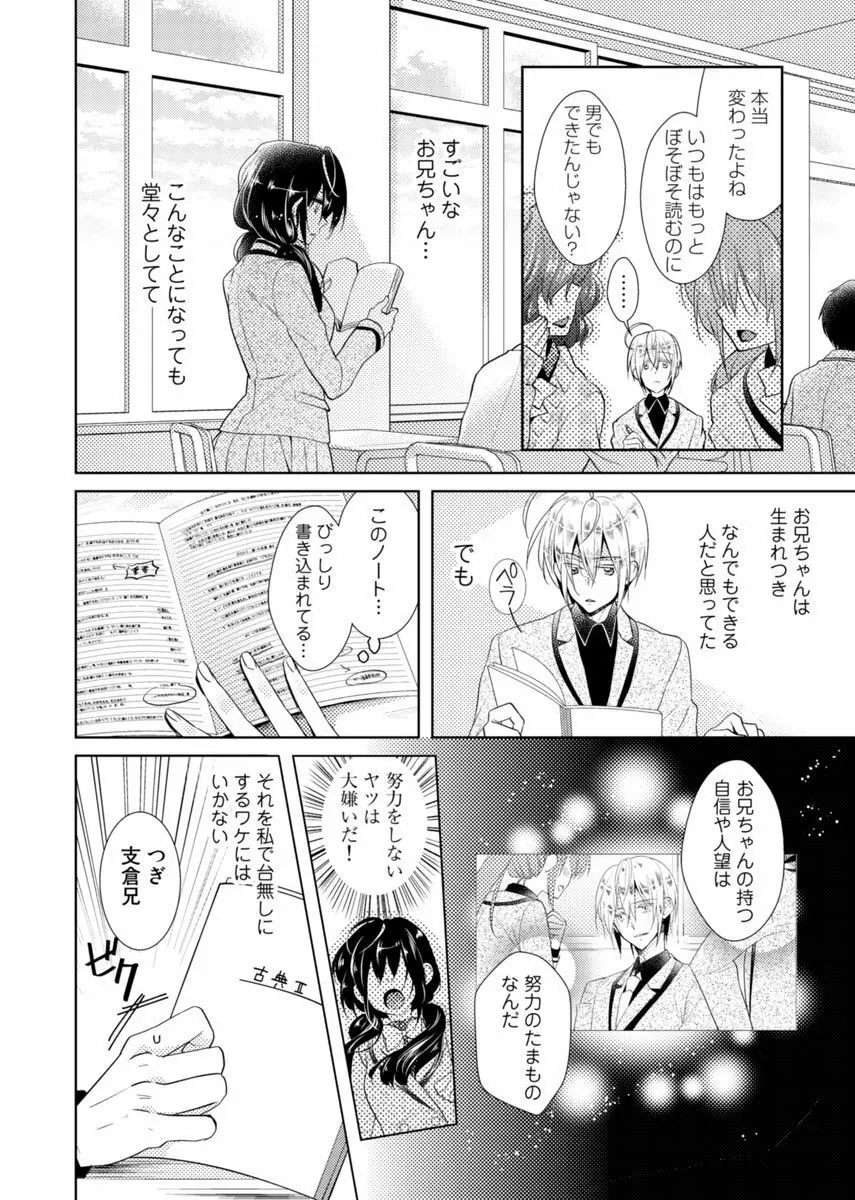 肉体ちぇんじ。～お兄ちゃんの体でイクなんてっ！！～ 1 Page.45