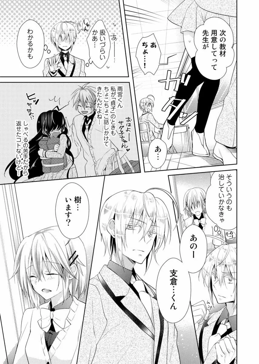 肉体ちぇんじ。～お兄ちゃんの体でイクなんてっ！！～ 1 Page.48