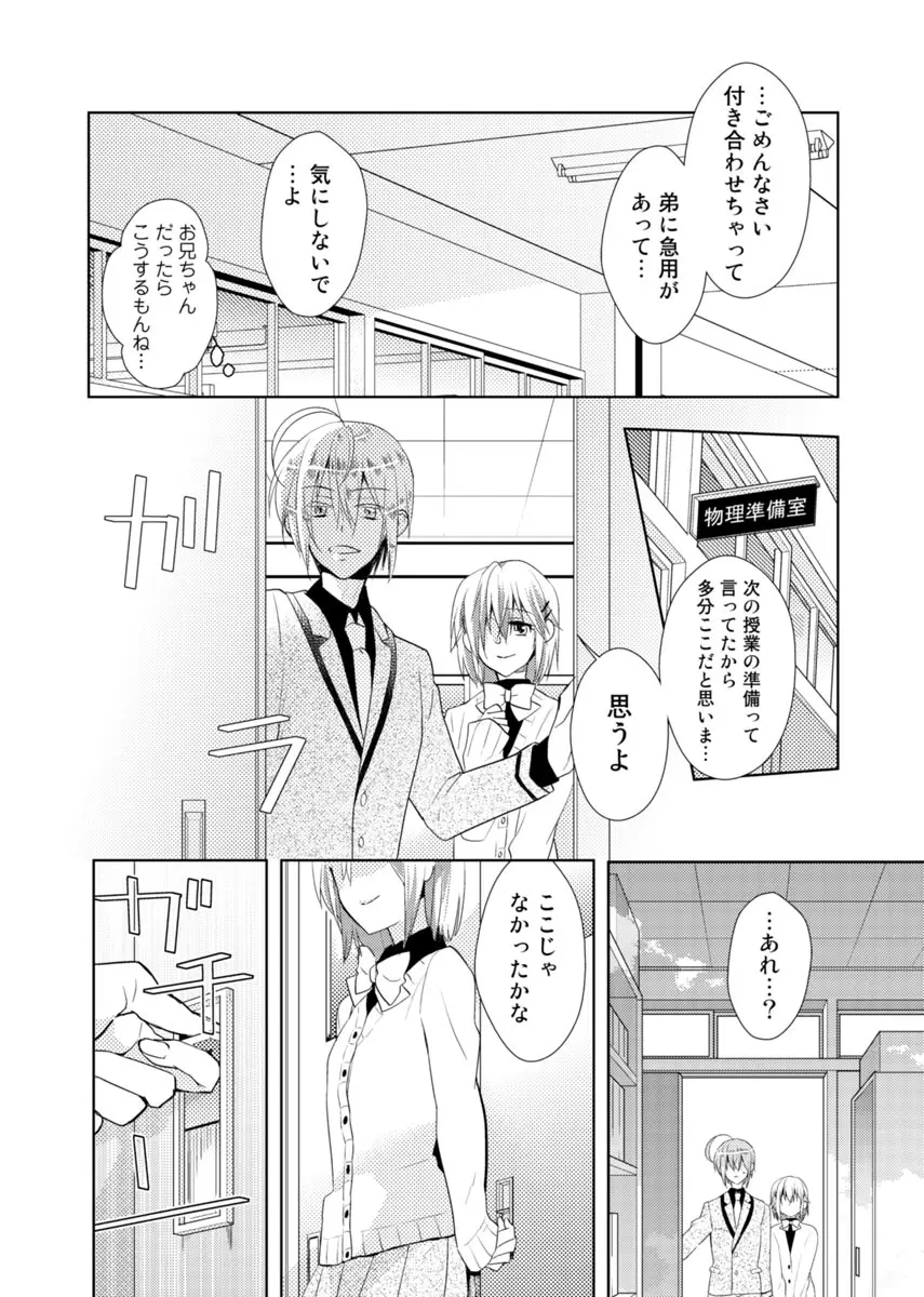 肉体ちぇんじ。～お兄ちゃんの体でイクなんてっ！！～ 1 Page.49