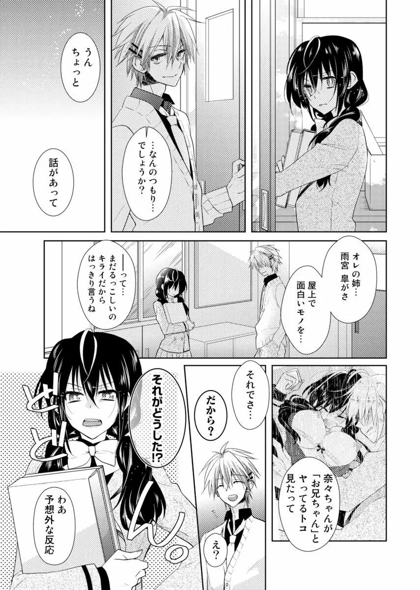 肉体ちぇんじ。～お兄ちゃんの体でイクなんてっ！！～ 1 Page.50