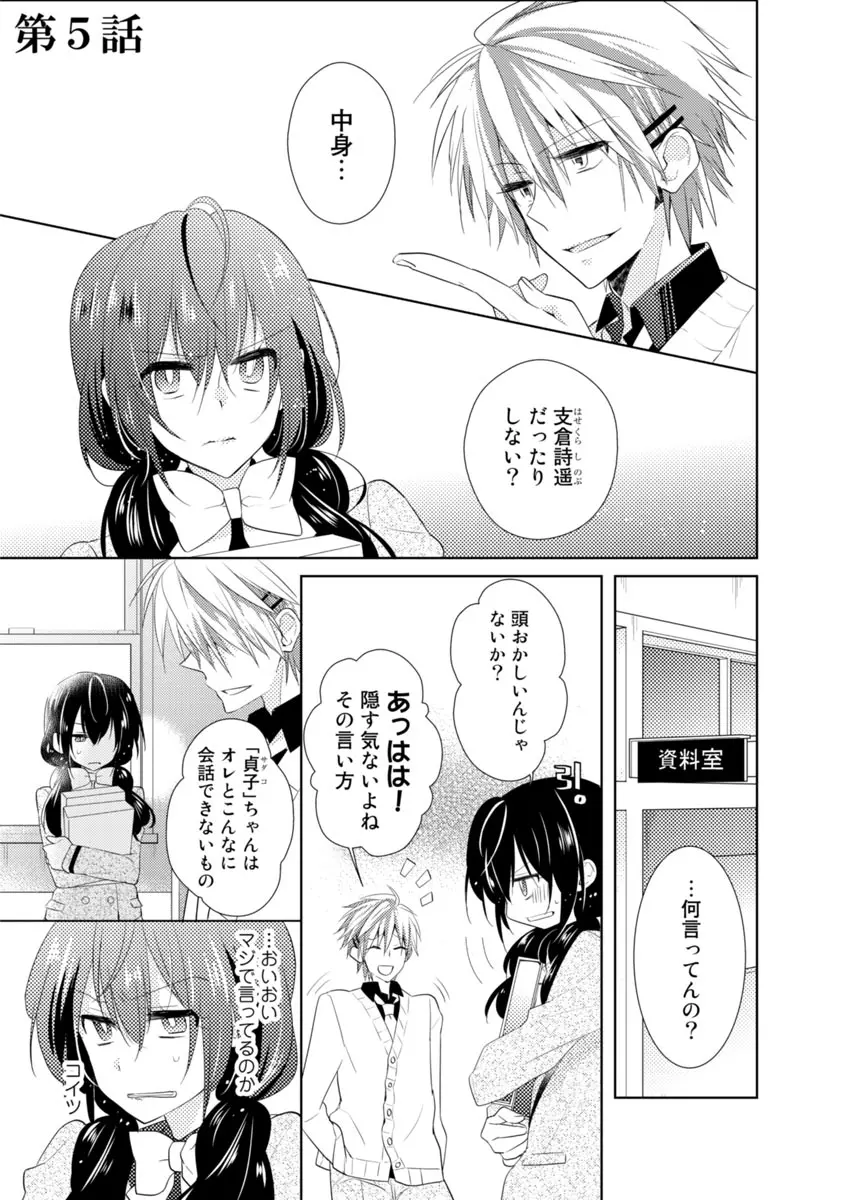 肉体ちぇんじ。～お兄ちゃんの体でイクなんてっ！！～ 1 Page.52