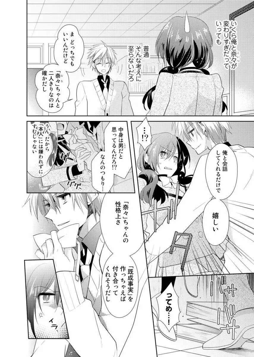 肉体ちぇんじ。～お兄ちゃんの体でイクなんてっ！！～ 1 Page.53