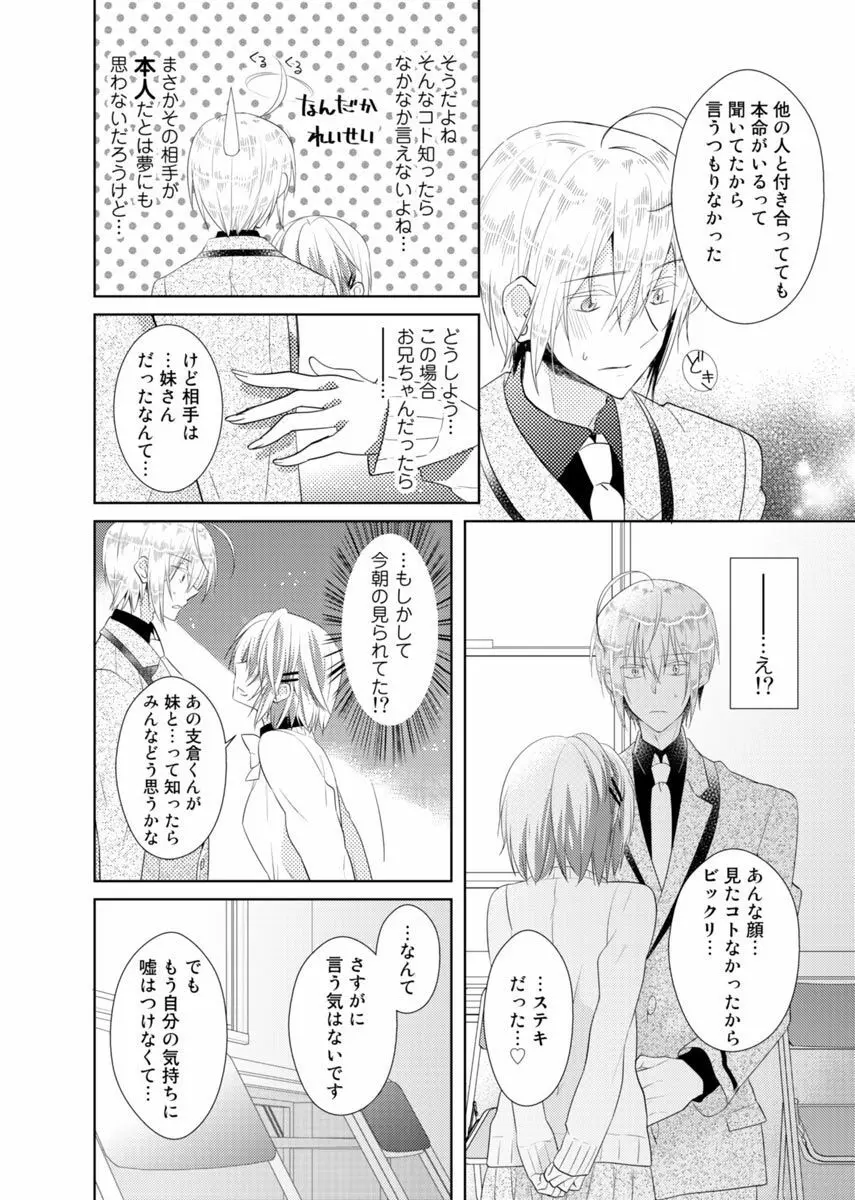 肉体ちぇんじ。～お兄ちゃんの体でイクなんてっ！！～ 1 Page.55