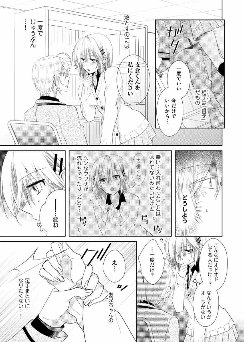 肉体ちぇんじ。～お兄ちゃんの体でイクなんてっ！！～ 1 Page.56