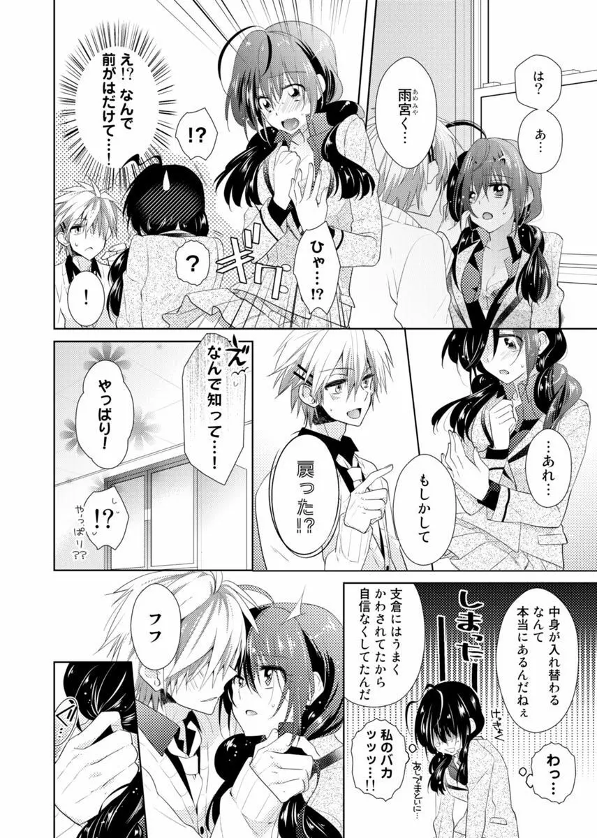 肉体ちぇんじ。～お兄ちゃんの体でイクなんてっ！！～ 1 Page.59