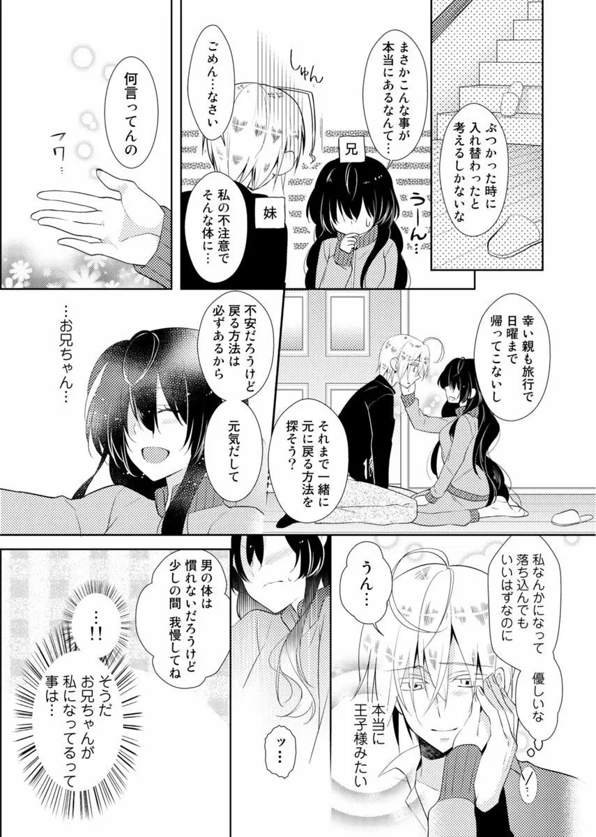 肉体ちぇんじ。～お兄ちゃんの体でイクなんてっ！！～ 1 Page.6