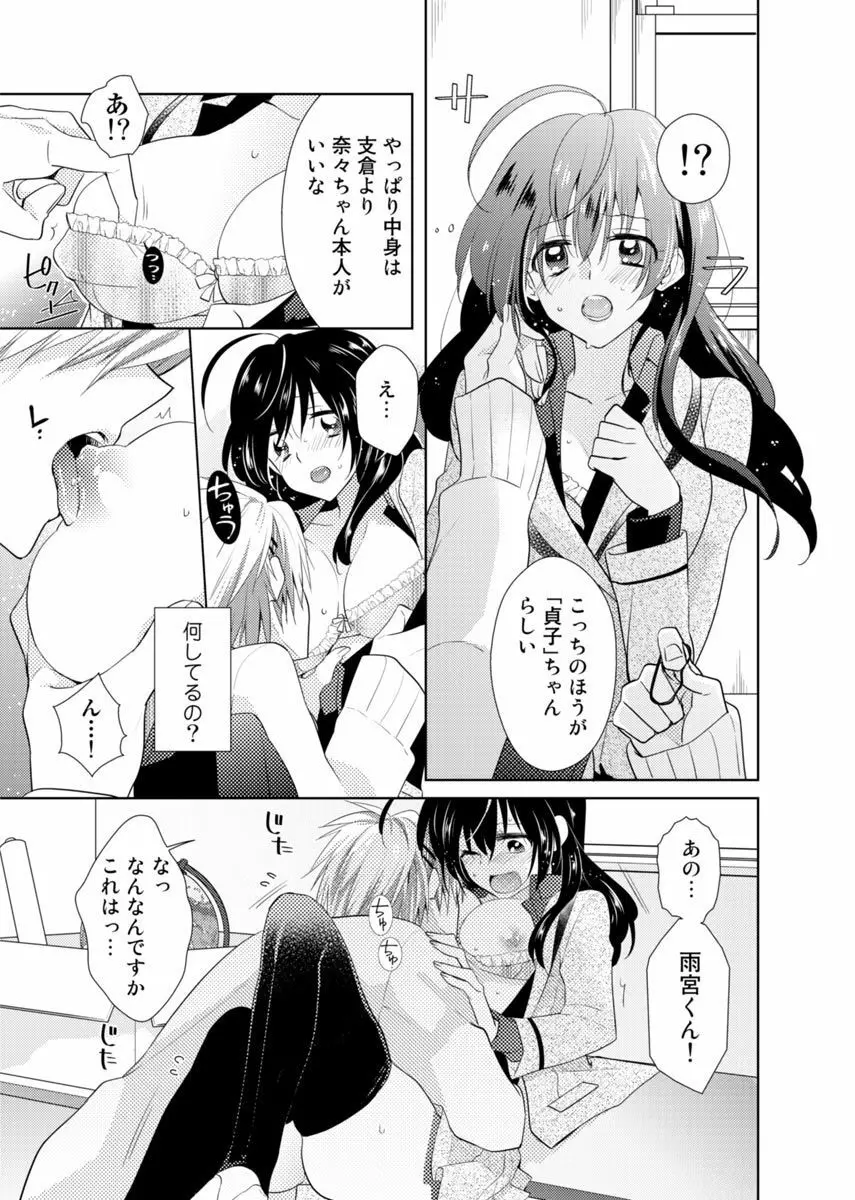 肉体ちぇんじ。～お兄ちゃんの体でイクなんてっ！！～ 1 Page.60