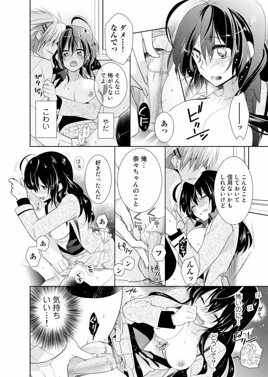 肉体ちぇんじ。～お兄ちゃんの体でイクなんてっ！！～ 1 Page.61