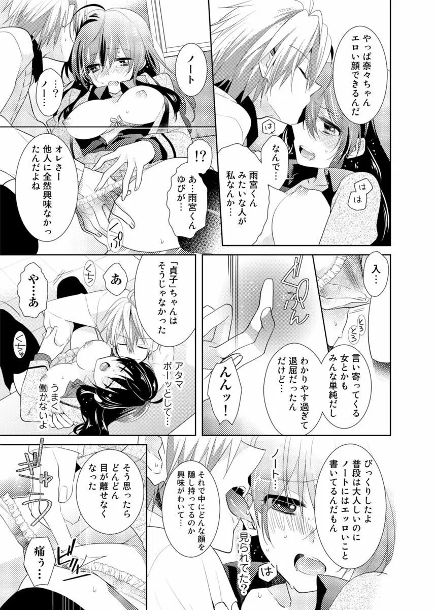 肉体ちぇんじ。～お兄ちゃんの体でイクなんてっ！！～ 1 Page.62