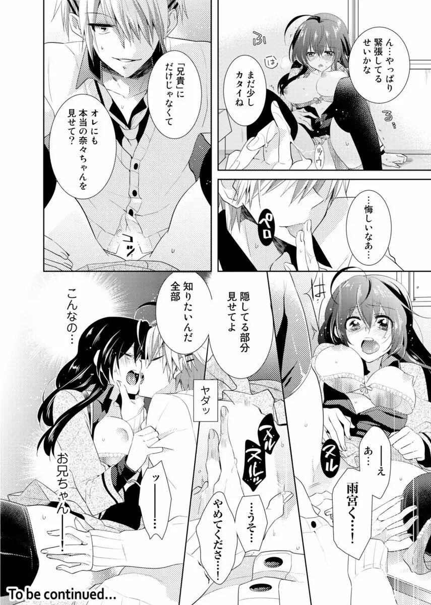 肉体ちぇんじ。～お兄ちゃんの体でイクなんてっ！！～ 1 Page.63