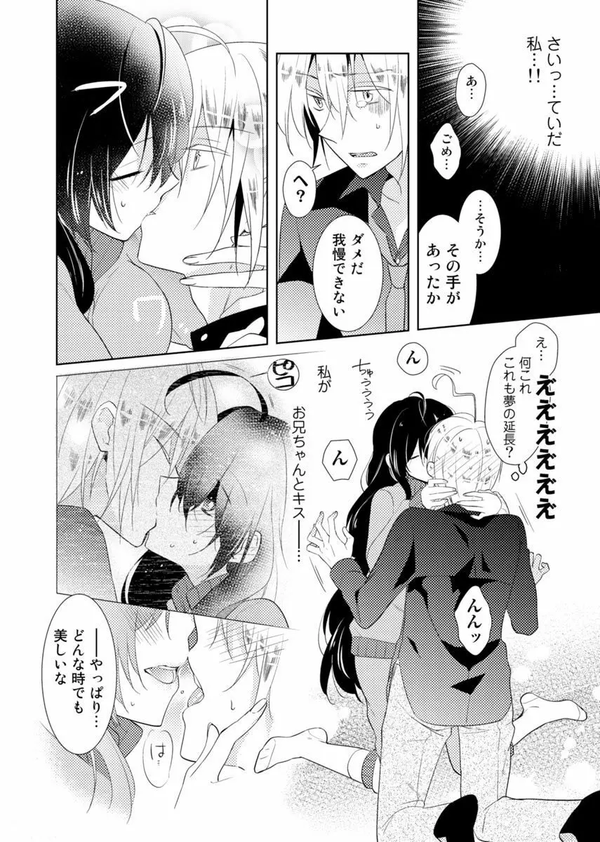 肉体ちぇんじ。～お兄ちゃんの体でイクなんてっ！！～ 1 Page.9