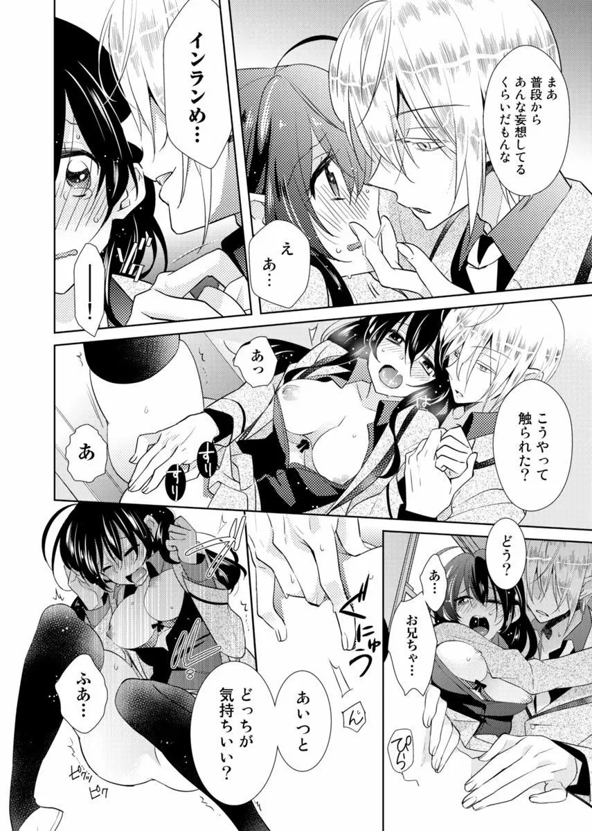 肉体ちぇんじ。～お兄ちゃんの体でイクなんてっ！！～ 2 Page.11