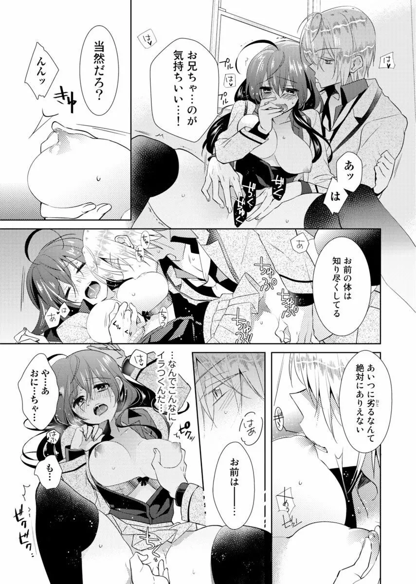 肉体ちぇんじ。～お兄ちゃんの体でイクなんてっ！！～ 2 Page.12