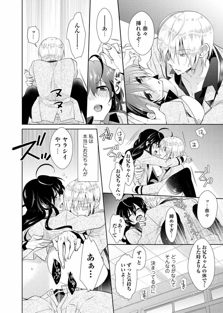 肉体ちぇんじ。～お兄ちゃんの体でイクなんてっ！！～ 2 Page.13