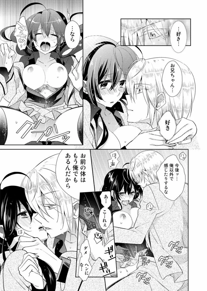 肉体ちぇんじ。～お兄ちゃんの体でイクなんてっ！！～ 2 Page.14