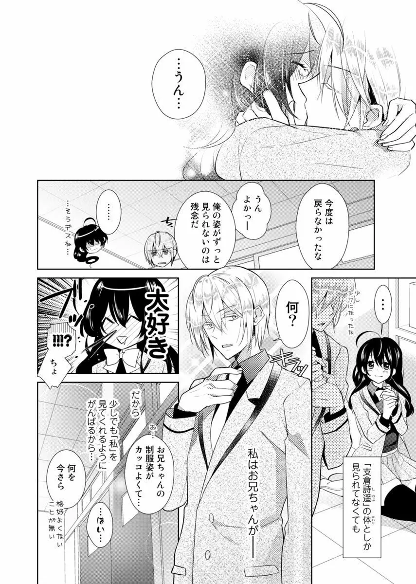 肉体ちぇんじ。～お兄ちゃんの体でイクなんてっ！！～ 2 Page.15