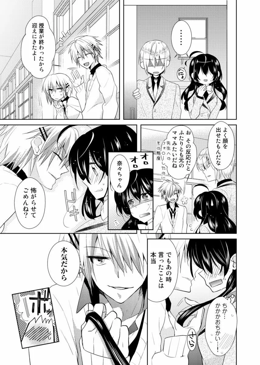 肉体ちぇんじ。～お兄ちゃんの体でイクなんてっ！！～ 2 Page.16