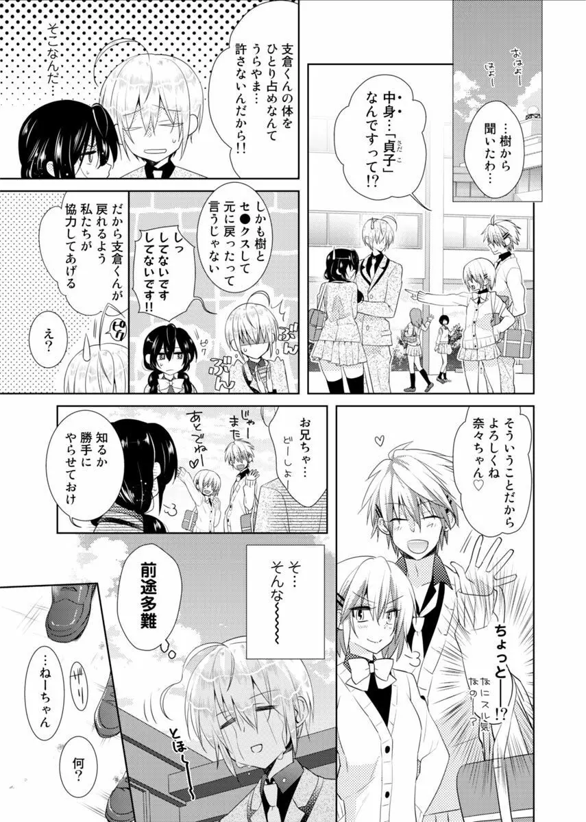 肉体ちぇんじ。～お兄ちゃんの体でイクなんてっ！！～ 2 Page.18