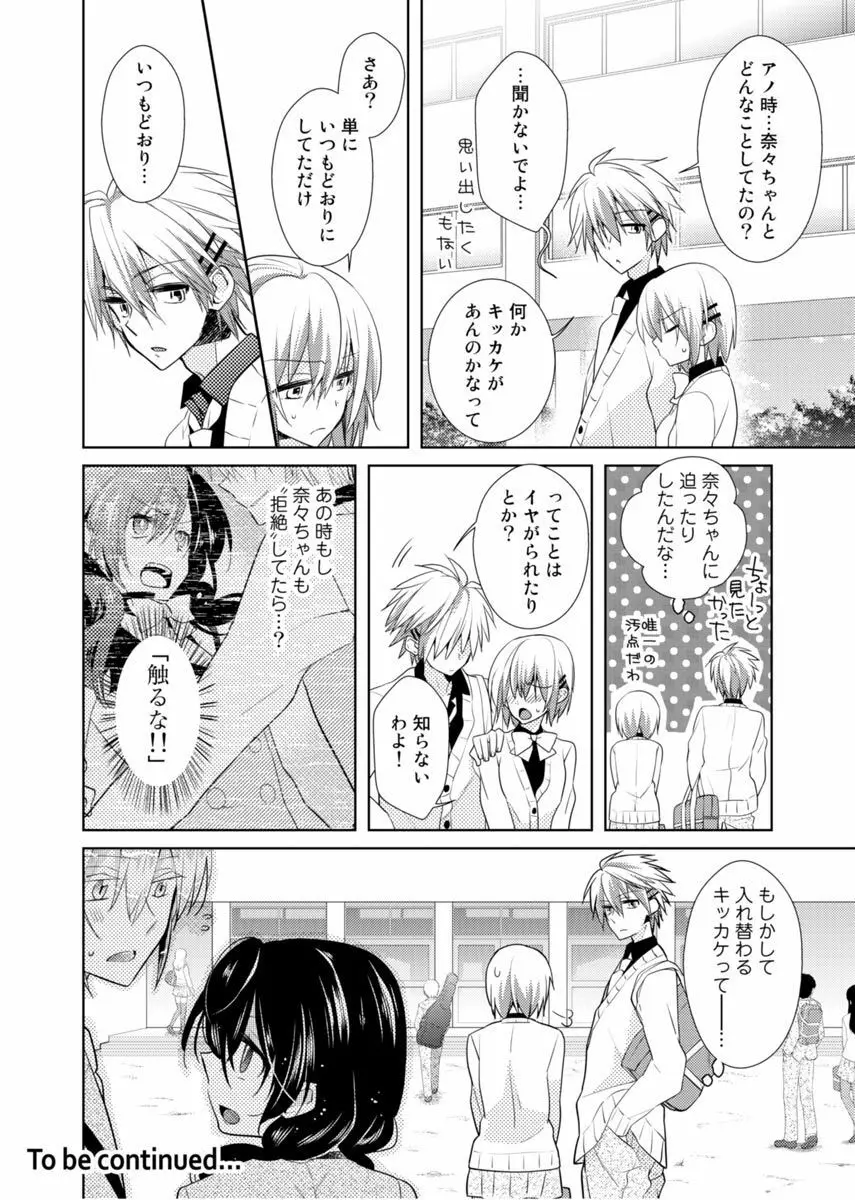 肉体ちぇんじ。～お兄ちゃんの体でイクなんてっ！！～ 2 Page.19