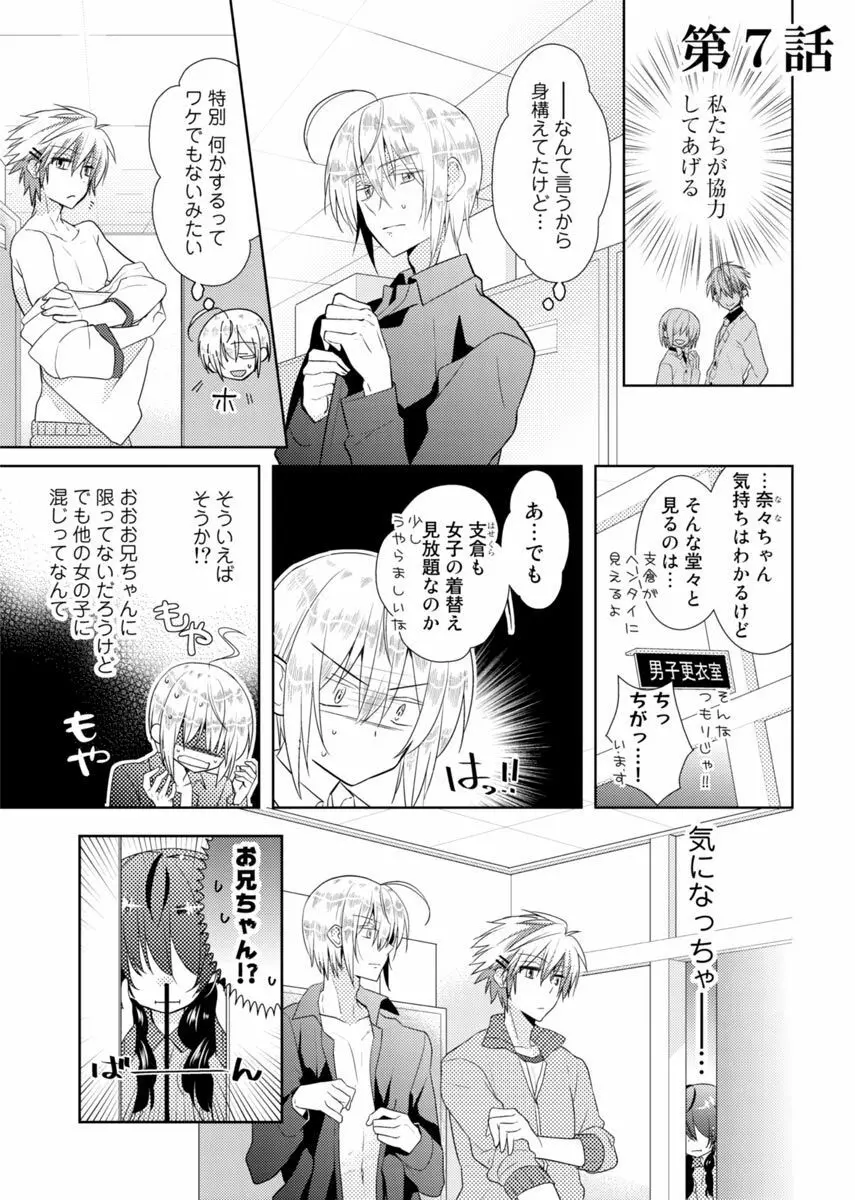 肉体ちぇんじ。～お兄ちゃんの体でイクなんてっ！！～ 2 Page.20