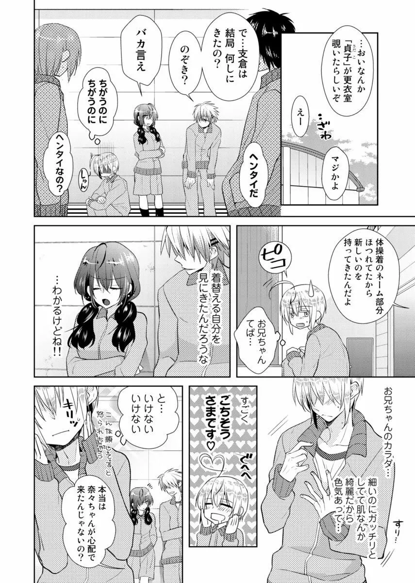 肉体ちぇんじ。～お兄ちゃんの体でイクなんてっ！！～ 2 Page.21