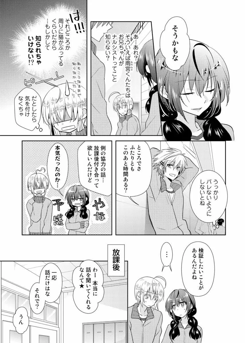 肉体ちぇんじ。～お兄ちゃんの体でイクなんてっ！！～ 2 Page.22