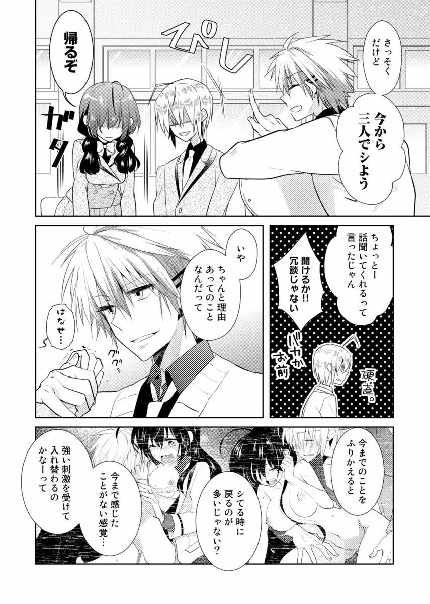 肉体ちぇんじ。～お兄ちゃんの体でイクなんてっ！！～ 2 Page.23