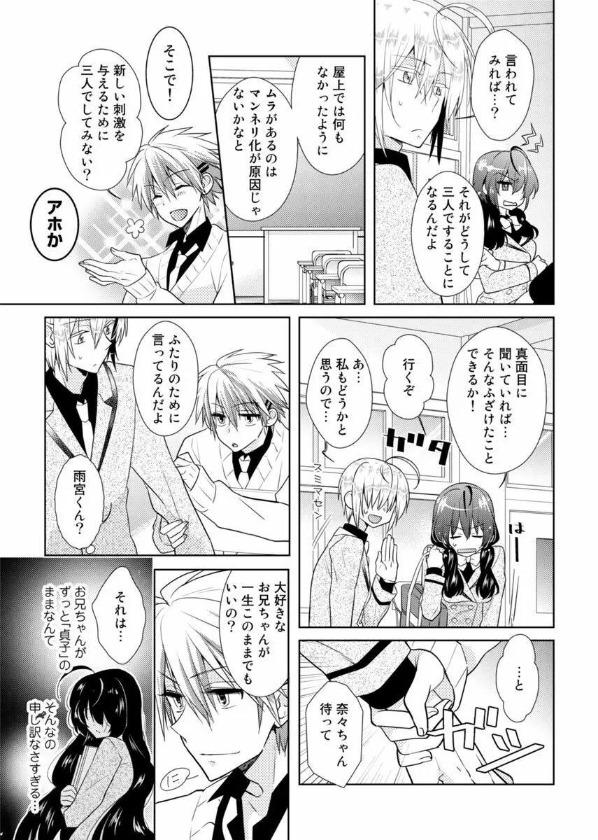 肉体ちぇんじ。～お兄ちゃんの体でイクなんてっ！！～ 2 Page.24