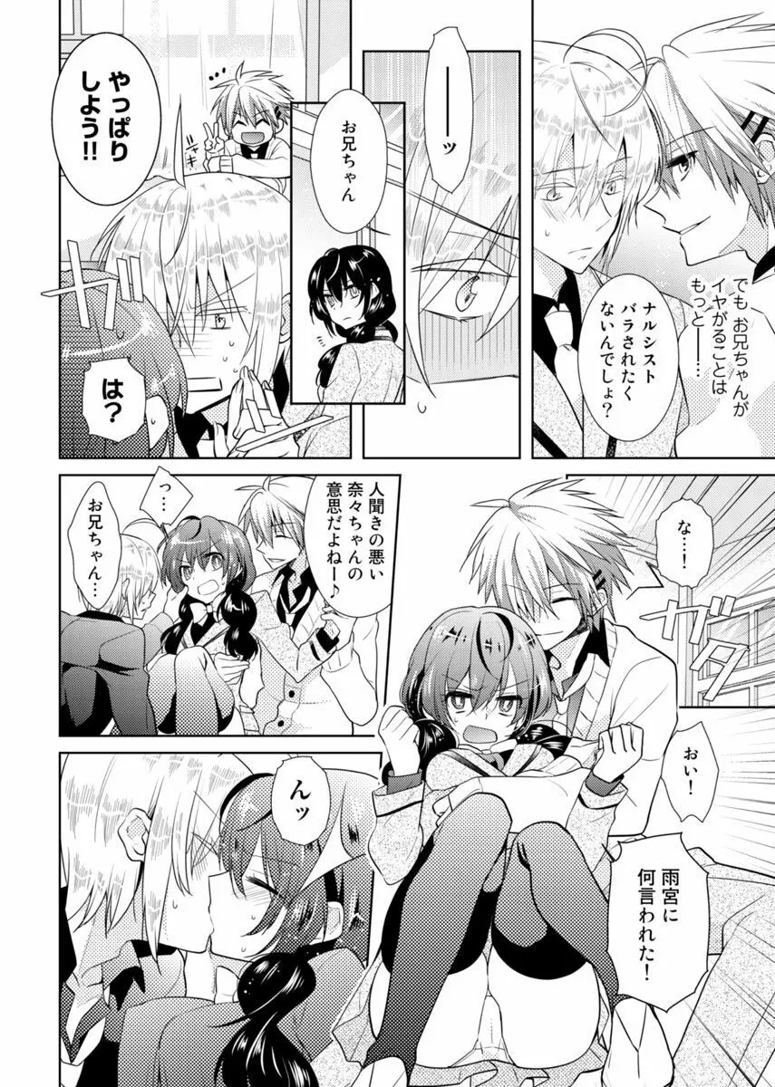 肉体ちぇんじ。～お兄ちゃんの体でイクなんてっ！！～ 2 Page.25