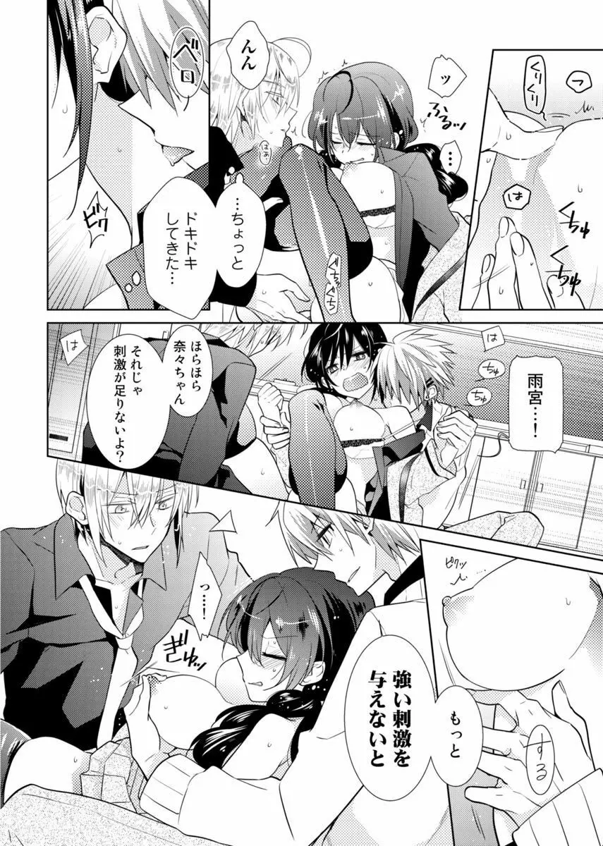 肉体ちぇんじ。～お兄ちゃんの体でイクなんてっ！！～ 2 Page.27