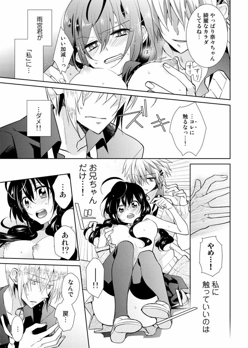 肉体ちぇんじ。～お兄ちゃんの体でイクなんてっ！！～ 2 Page.28