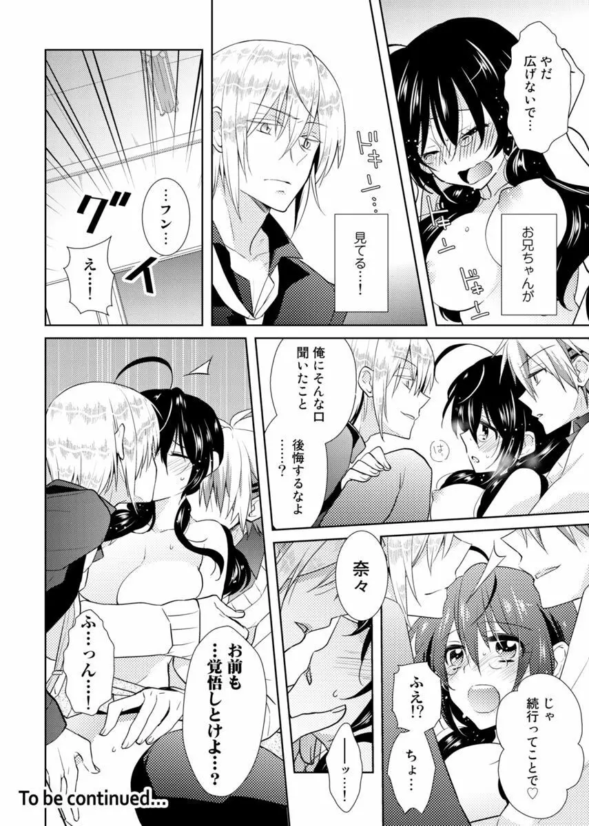 肉体ちぇんじ。～お兄ちゃんの体でイクなんてっ！！～ 2 Page.31