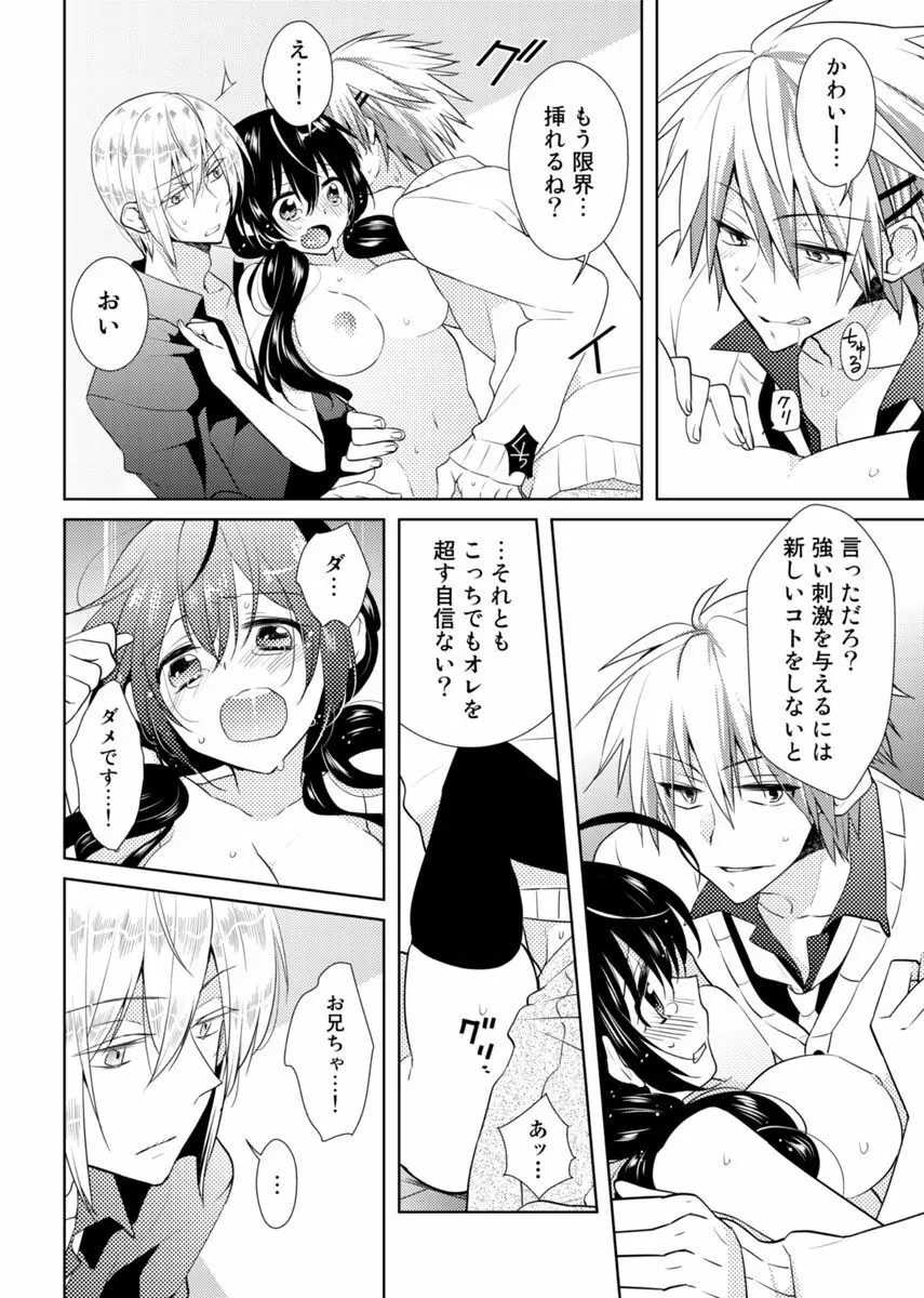 肉体ちぇんじ。～お兄ちゃんの体でイクなんてっ！！～ 2 Page.33