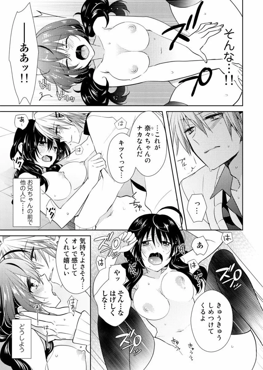 肉体ちぇんじ。～お兄ちゃんの体でイクなんてっ！！～ 2 Page.34