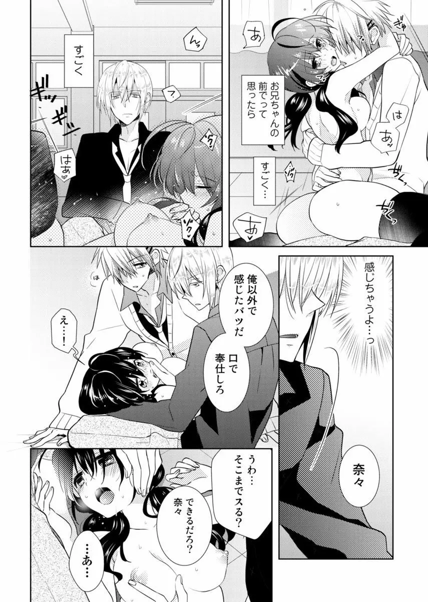 肉体ちぇんじ。～お兄ちゃんの体でイクなんてっ！！～ 2 Page.35