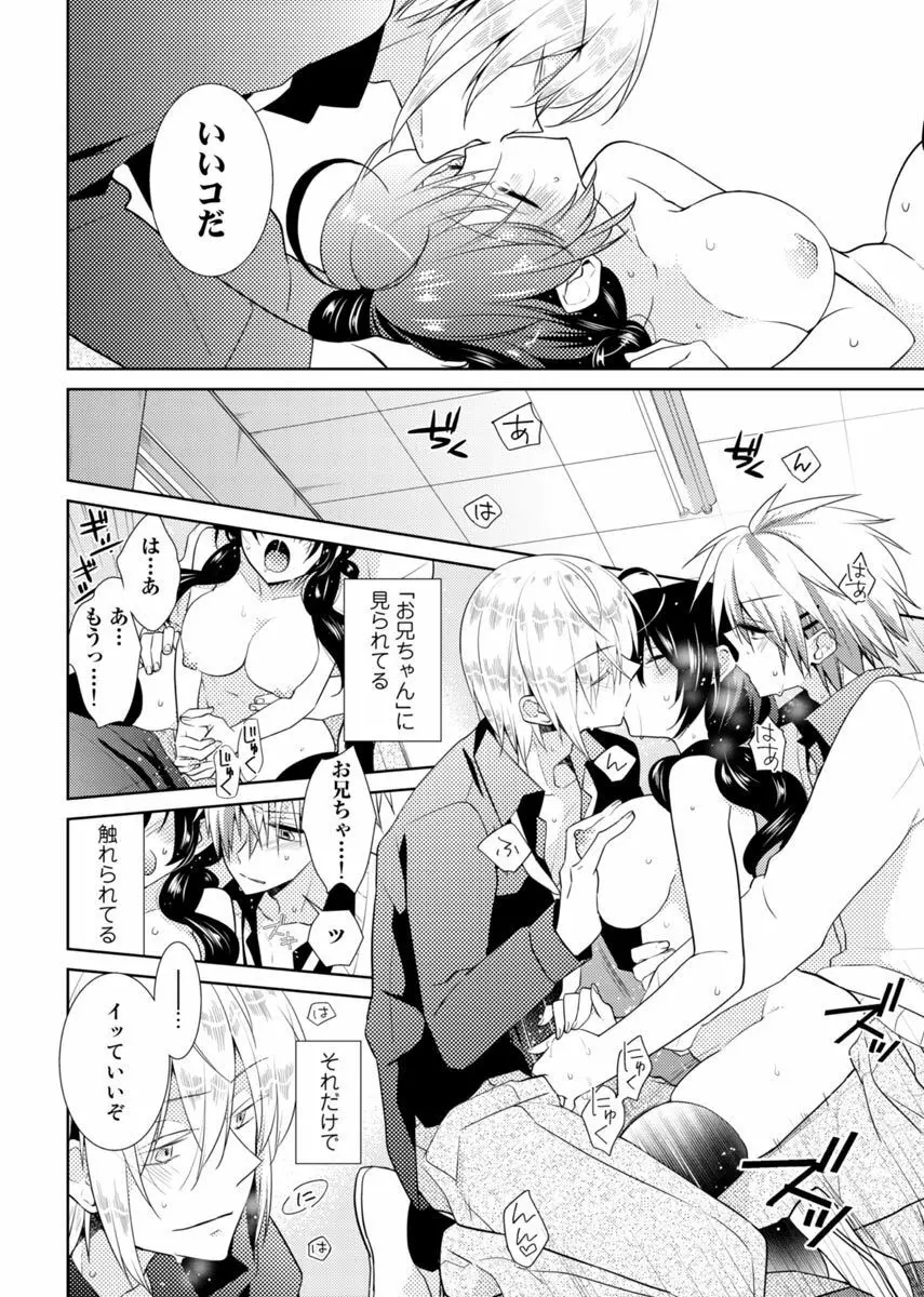 肉体ちぇんじ。～お兄ちゃんの体でイクなんてっ！！～ 2 Page.37