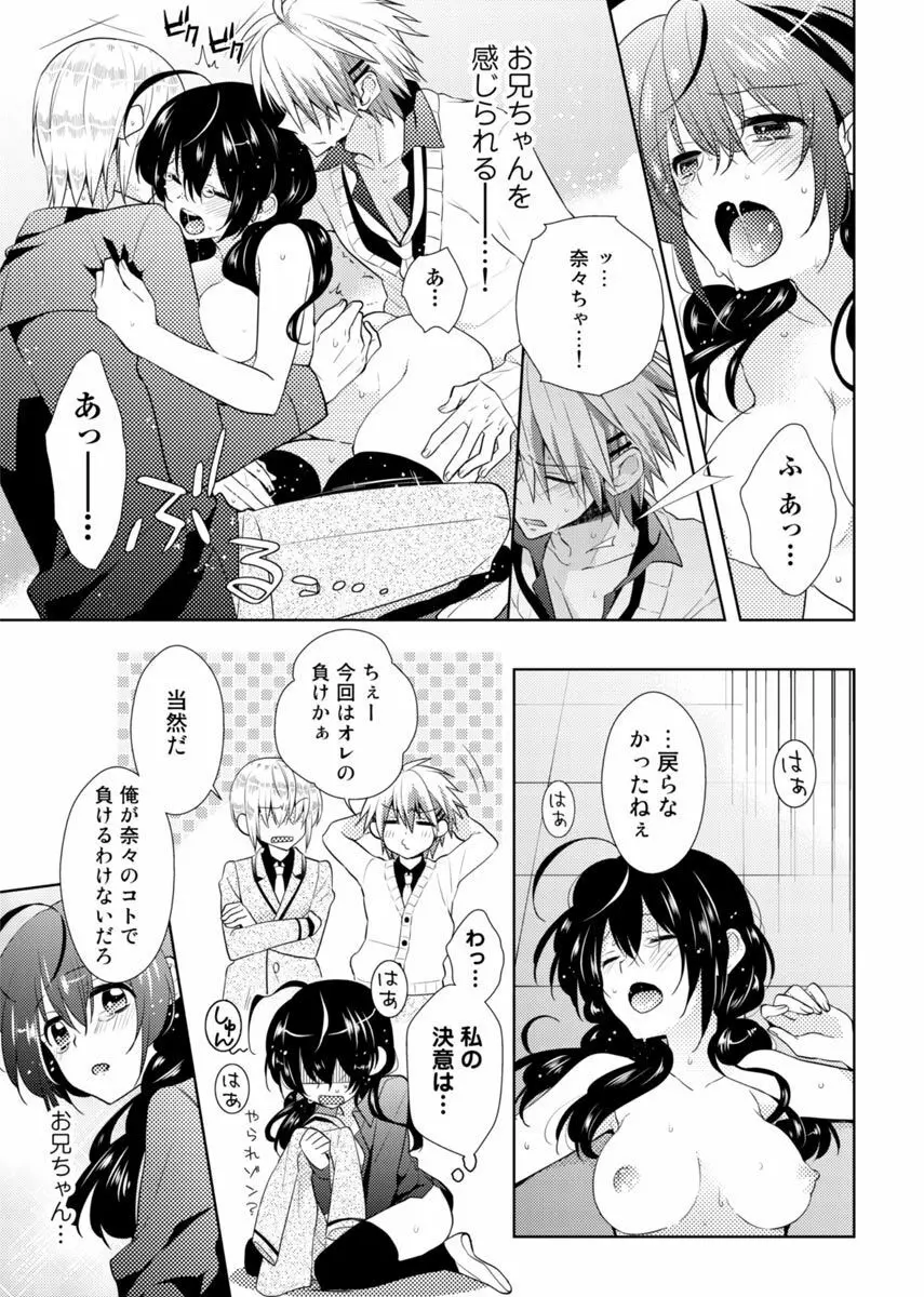 肉体ちぇんじ。～お兄ちゃんの体でイクなんてっ！！～ 2 Page.38